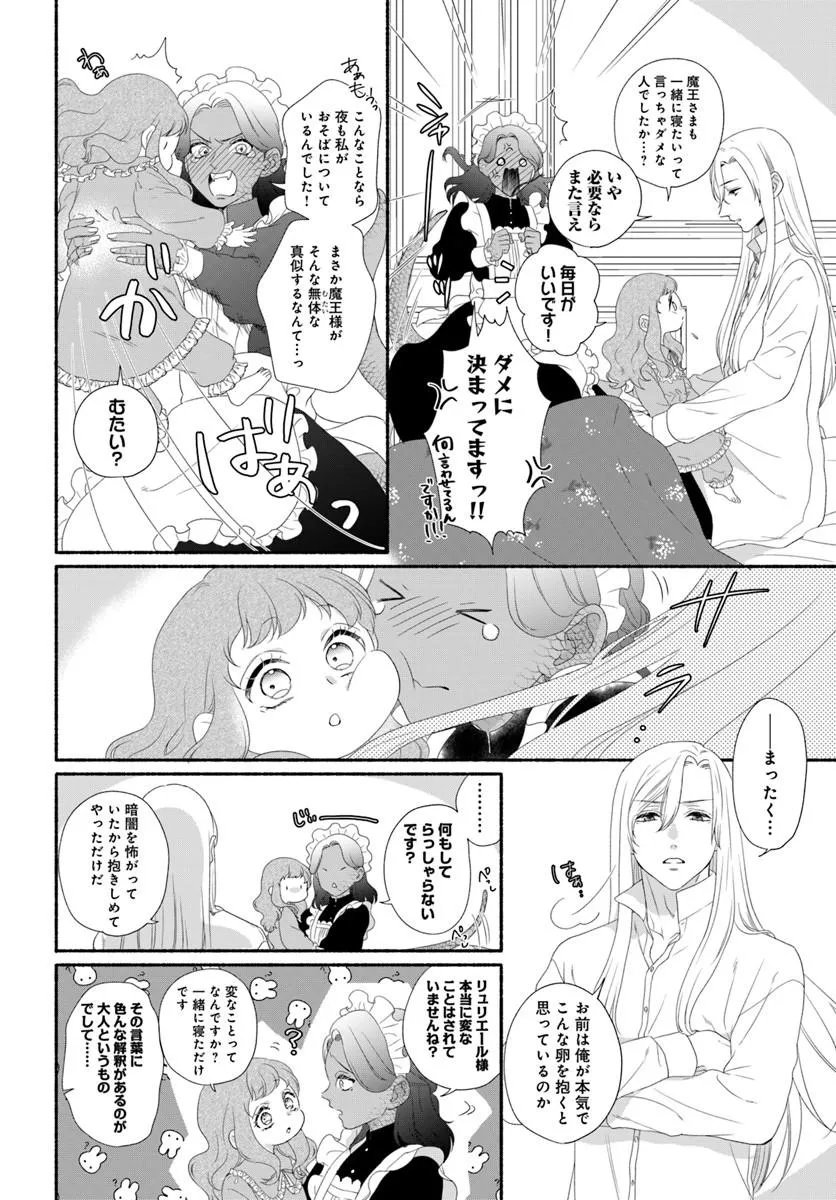 Maou-sama, Oishii Gohan wo Meshiagare! - Chapter 3.2 - Page 10