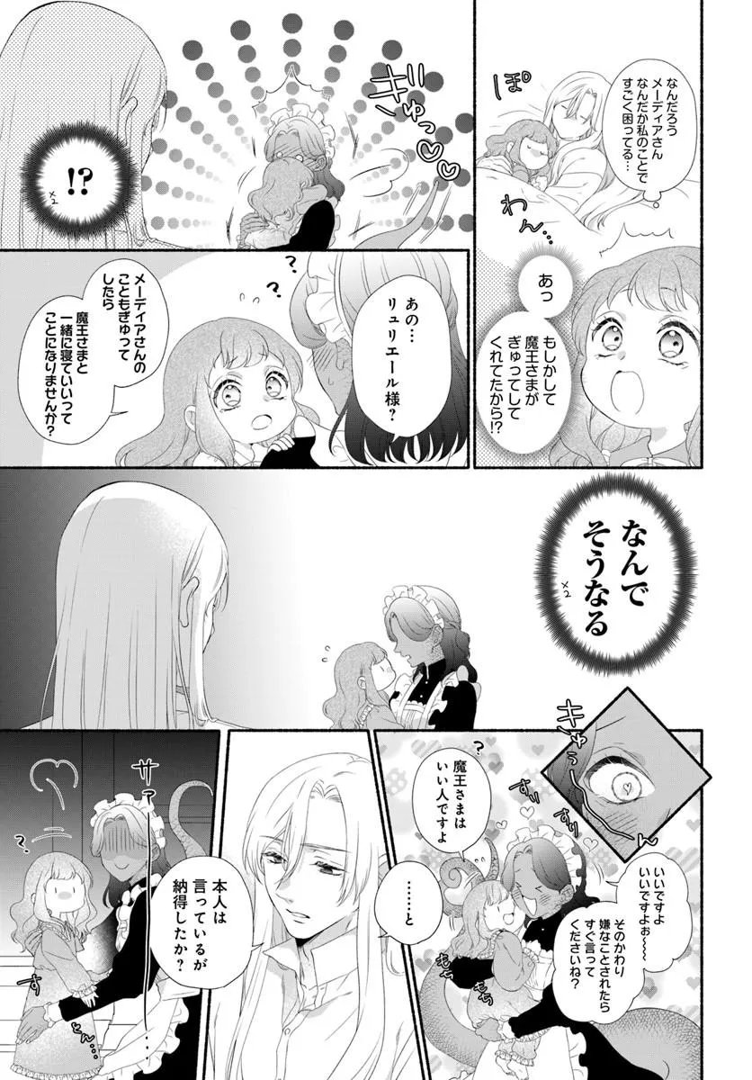 Maou-sama, Oishii Gohan wo Meshiagare! - Chapter 3.2 - Page 11
