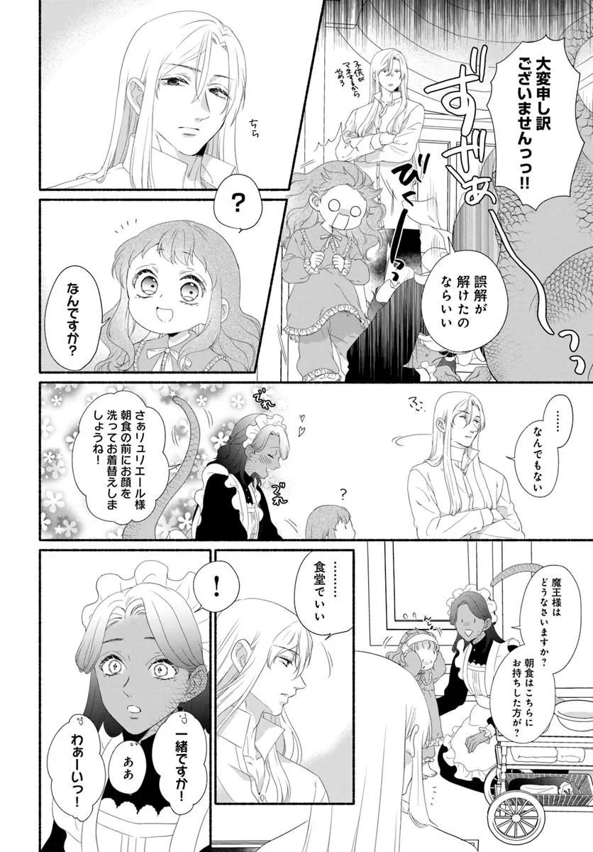 Maou-sama, Oishii Gohan wo Meshiagare! - Chapter 3.2 - Page 12