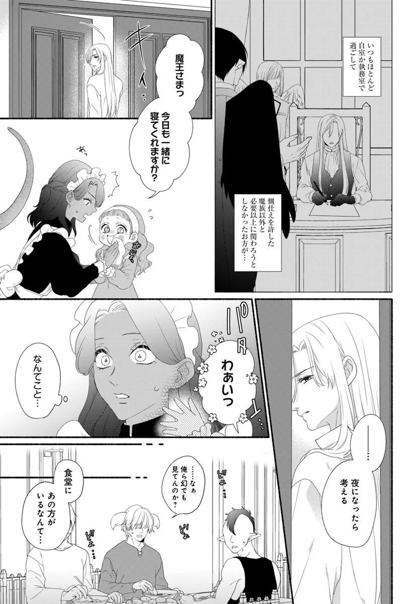 Maou-sama, Oishii Gohan wo Meshiagare! - Chapter 3.2 - Page 13
