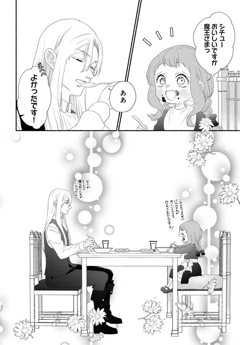 Maou-sama, Oishii Gohan wo Meshiagare! - Chapter 3.2 - Page 14