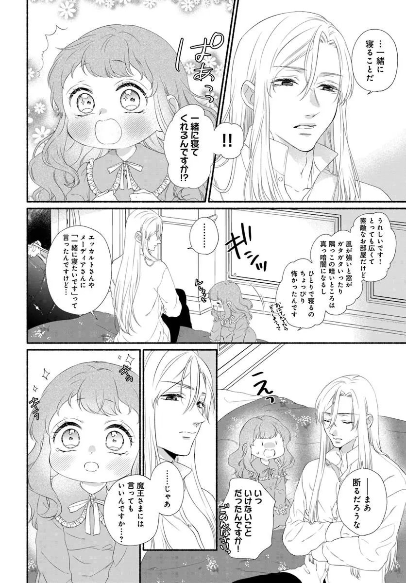 Maou-sama, Oishii Gohan wo Meshiagare! - Chapter 3.2 - Page 2