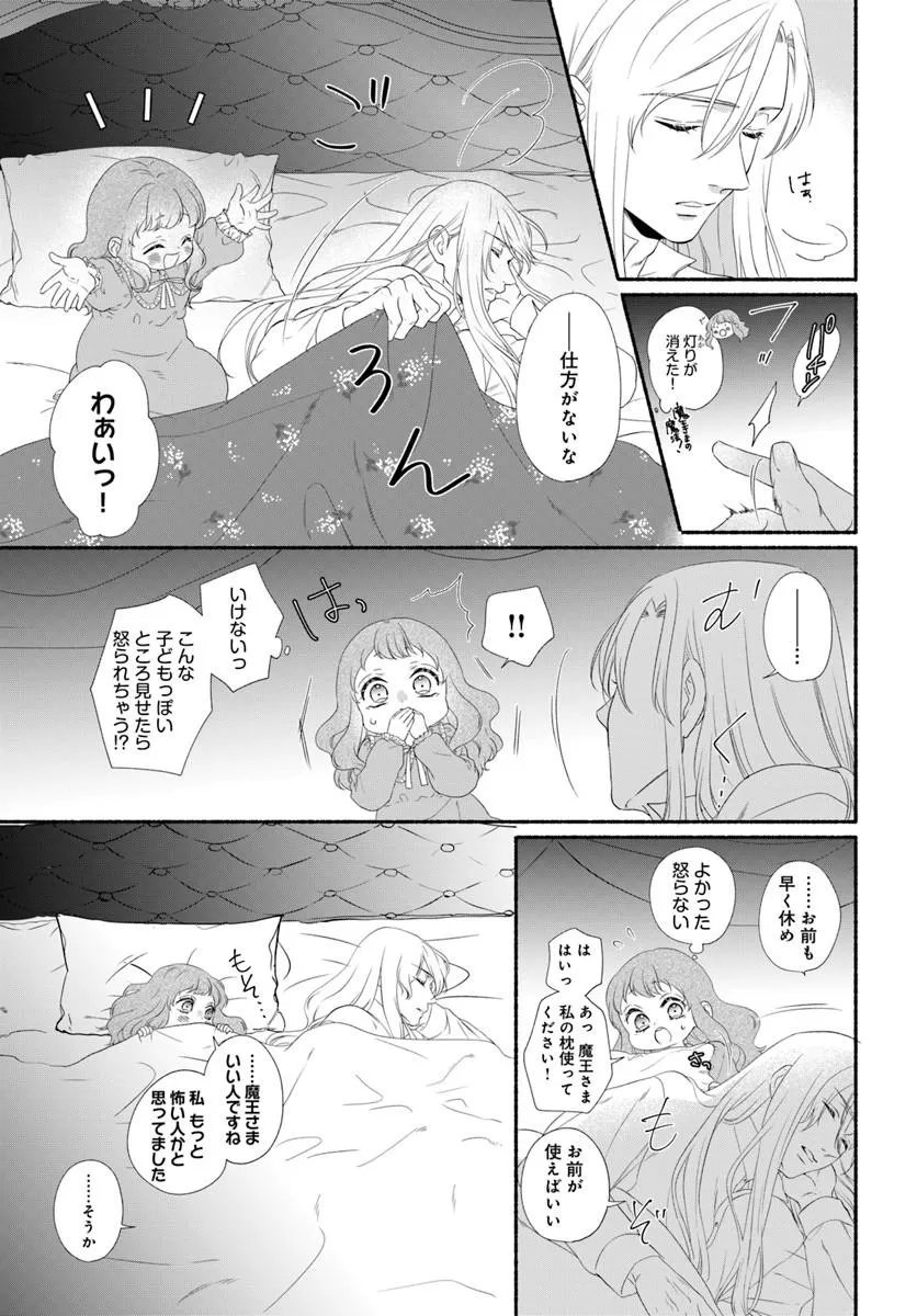 Maou-sama, Oishii Gohan wo Meshiagare! - Chapter 3.2 - Page 3
