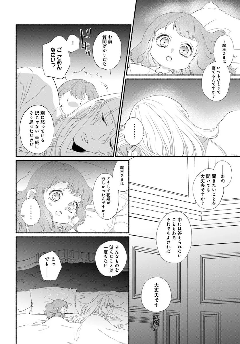 Maou-sama, Oishii Gohan wo Meshiagare! - Chapter 3.2 - Page 4