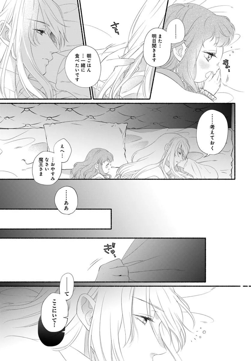 Maou-sama, Oishii Gohan wo Meshiagare! - Chapter 3.2 - Page 5