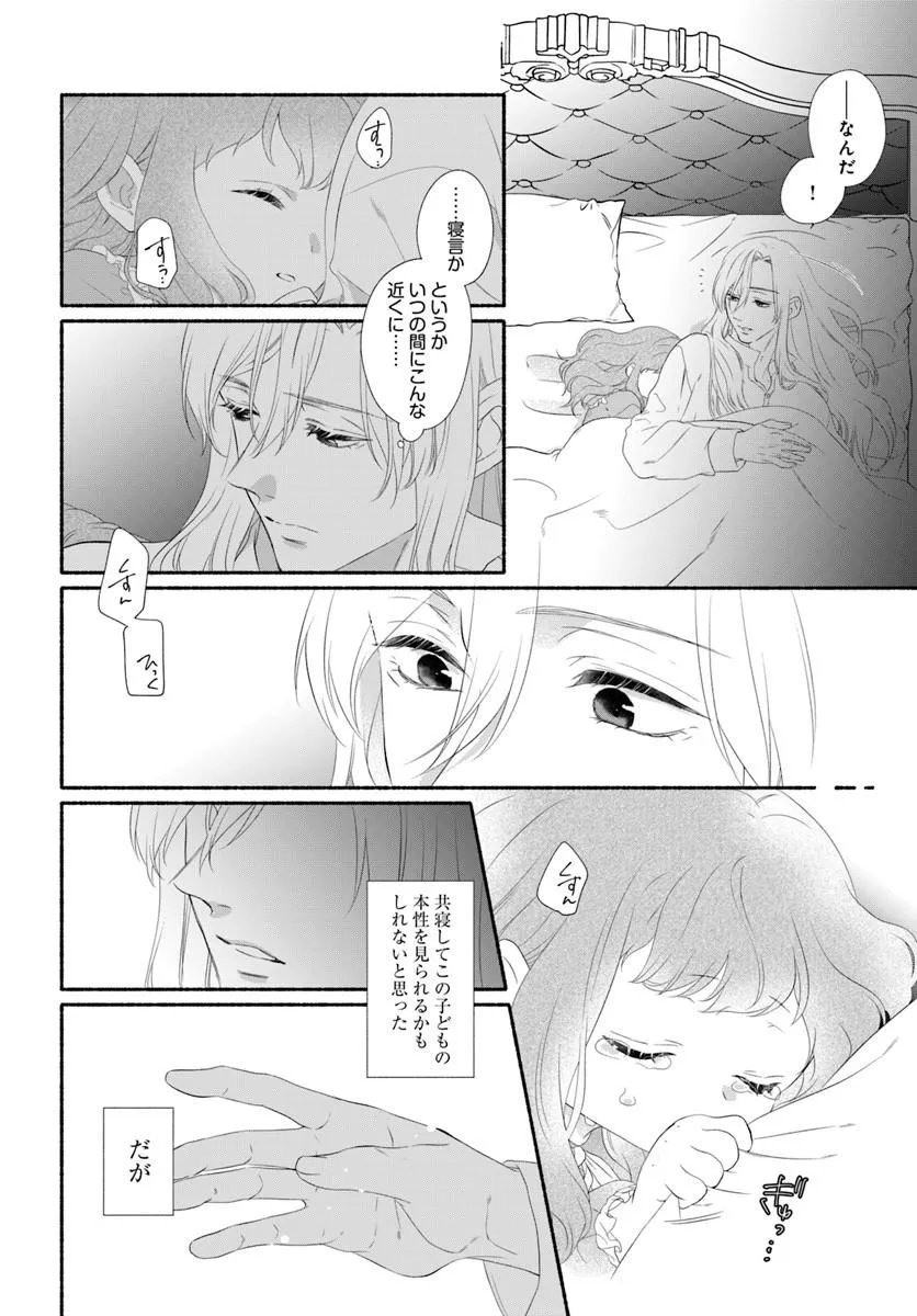 Maou-sama, Oishii Gohan wo Meshiagare! - Chapter 3.2 - Page 6