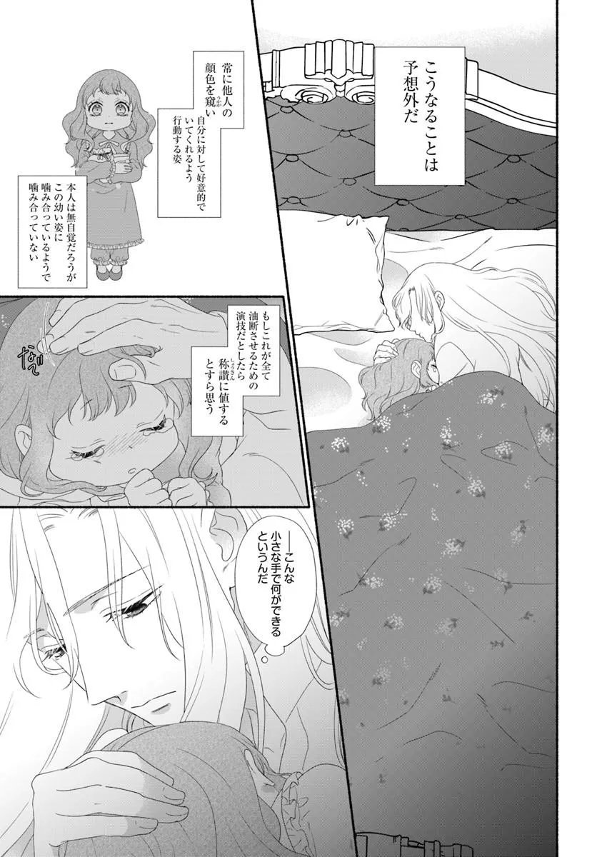 Maou-sama, Oishii Gohan wo Meshiagare! - Chapter 3.2 - Page 7