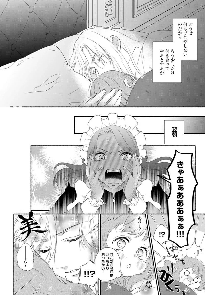 Maou-sama, Oishii Gohan wo Meshiagare! - Chapter 3.2 - Page 8