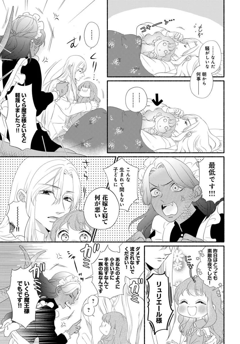 Maou-sama, Oishii Gohan wo Meshiagare! - Chapter 3.2 - Page 9