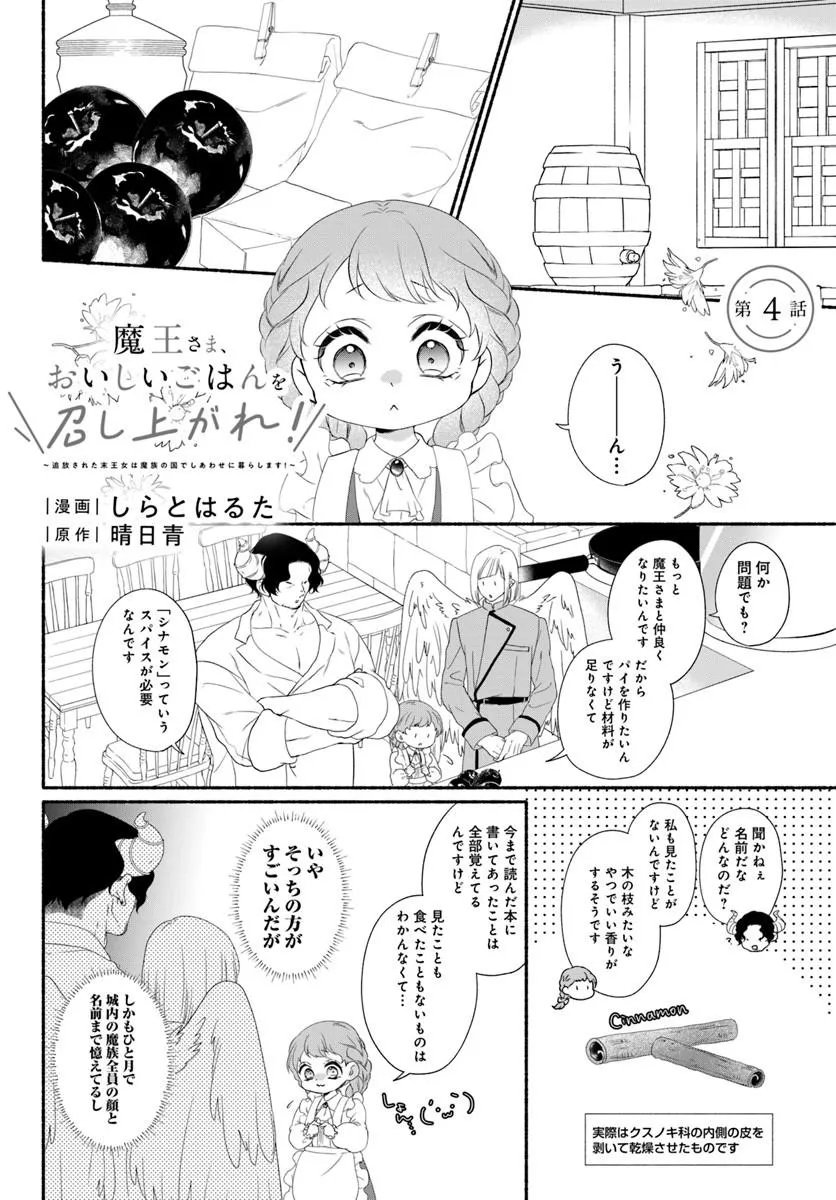 Maou-sama, Oishii Gohan wo Meshiagare! - Chapter 4.1 - Page 1
