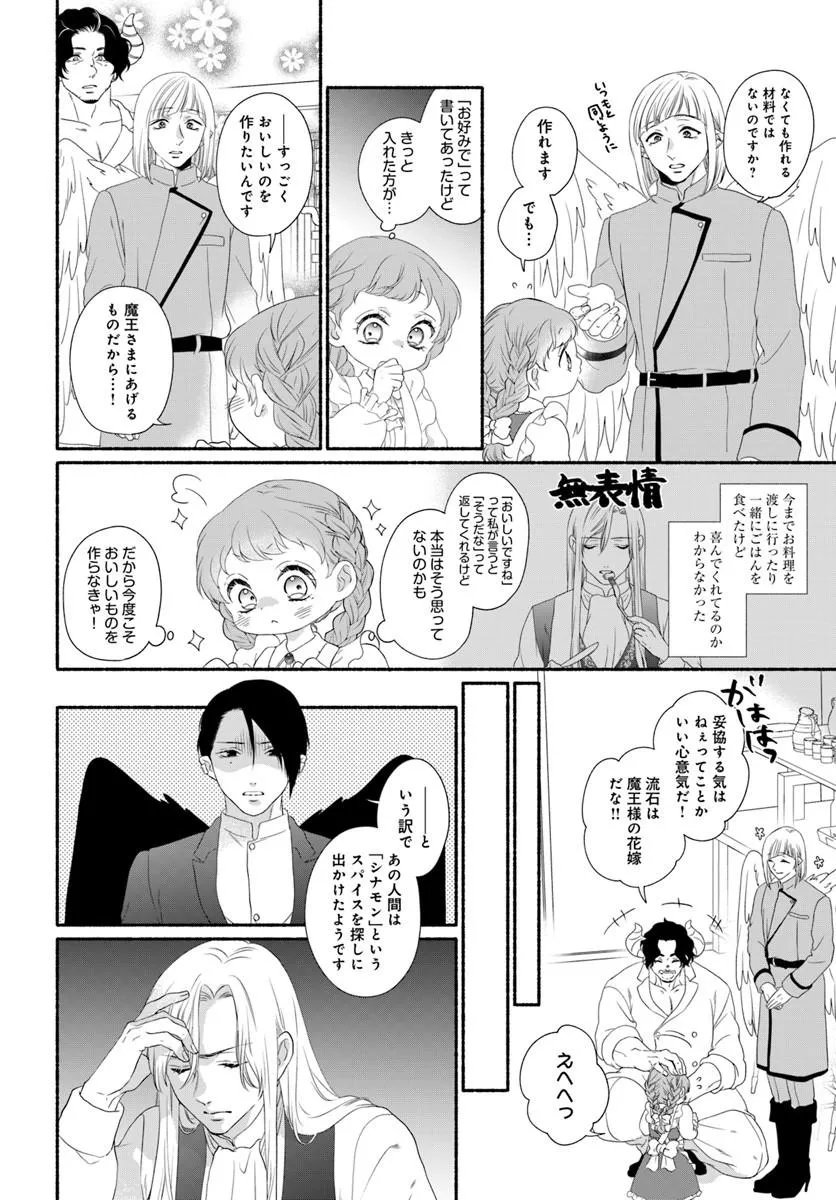 Maou-sama, Oishii Gohan wo Meshiagare! - Chapter 4.1 - Page 2