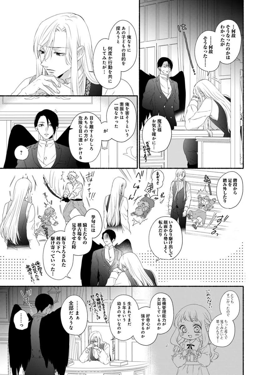 Maou-sama, Oishii Gohan wo Meshiagare! - Chapter 4.1 - Page 3
