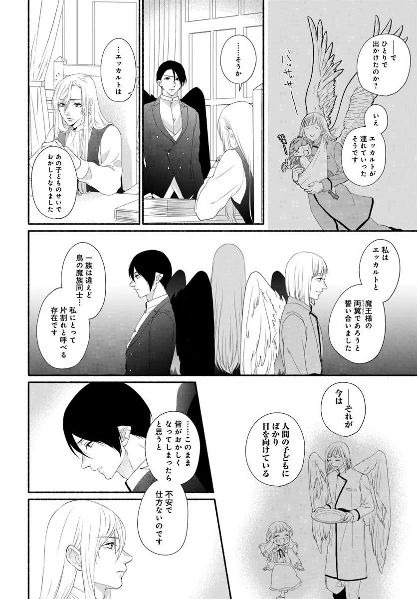 Maou-sama, Oishii Gohan wo Meshiagare! - Chapter 4.1 - Page 4