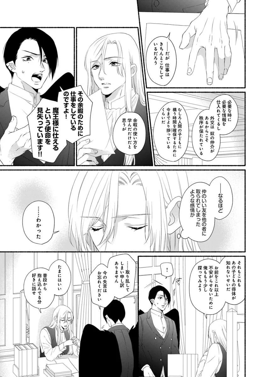 Maou-sama, Oishii Gohan wo Meshiagare! - Chapter 4.1 - Page 5