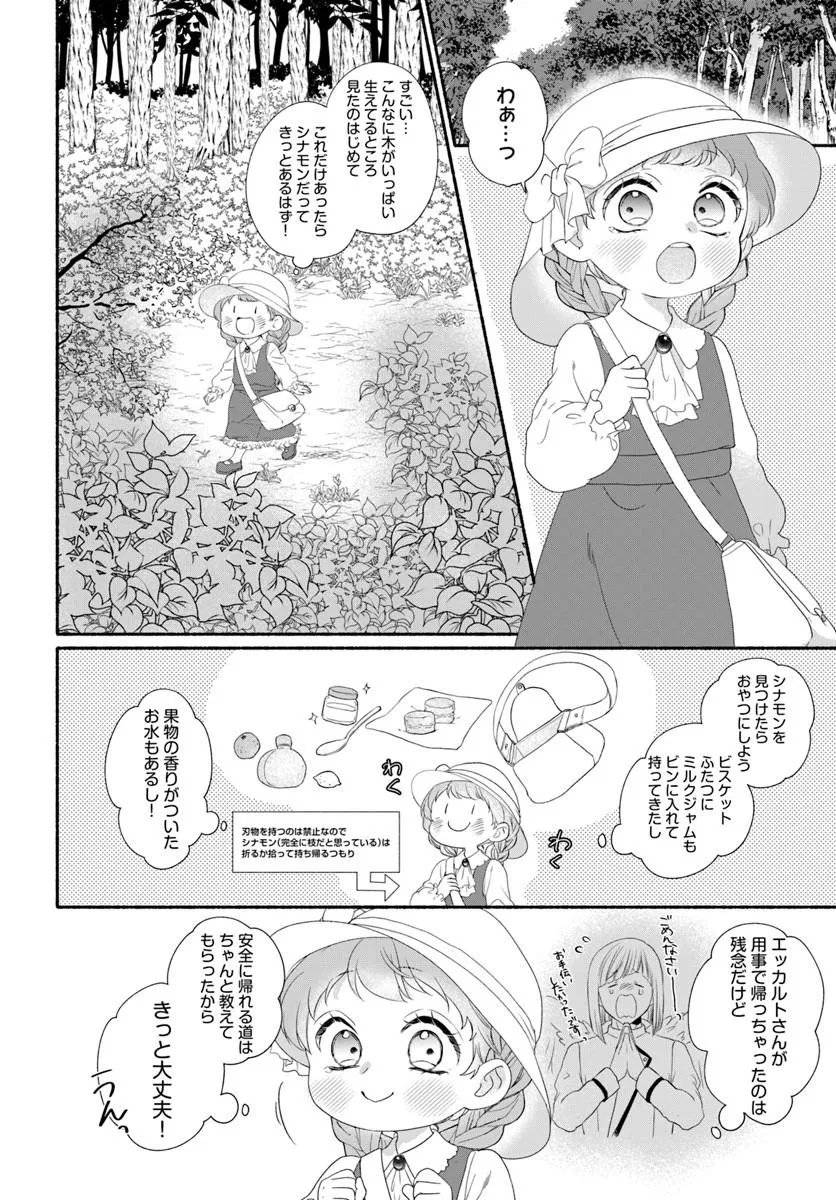 Maou-sama, Oishii Gohan wo Meshiagare! - Chapter 4.1 - Page 6