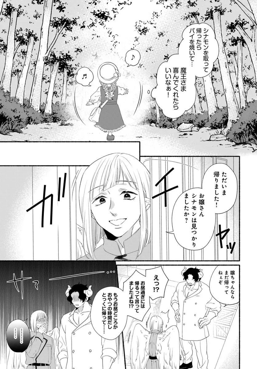 Maou-sama, Oishii Gohan wo Meshiagare! - Chapter 4.1 - Page 7
