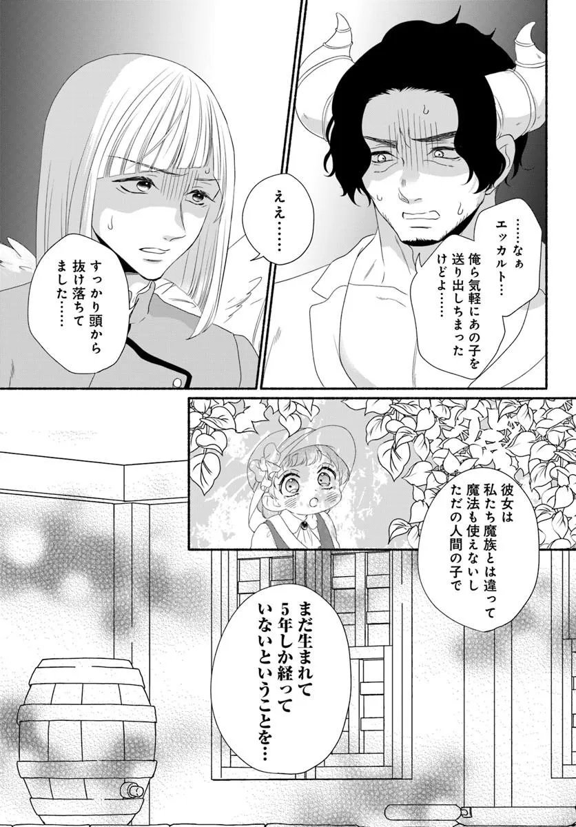 Maou-sama, Oishii Gohan wo Meshiagare! - Chapter 4.1 - Page 8