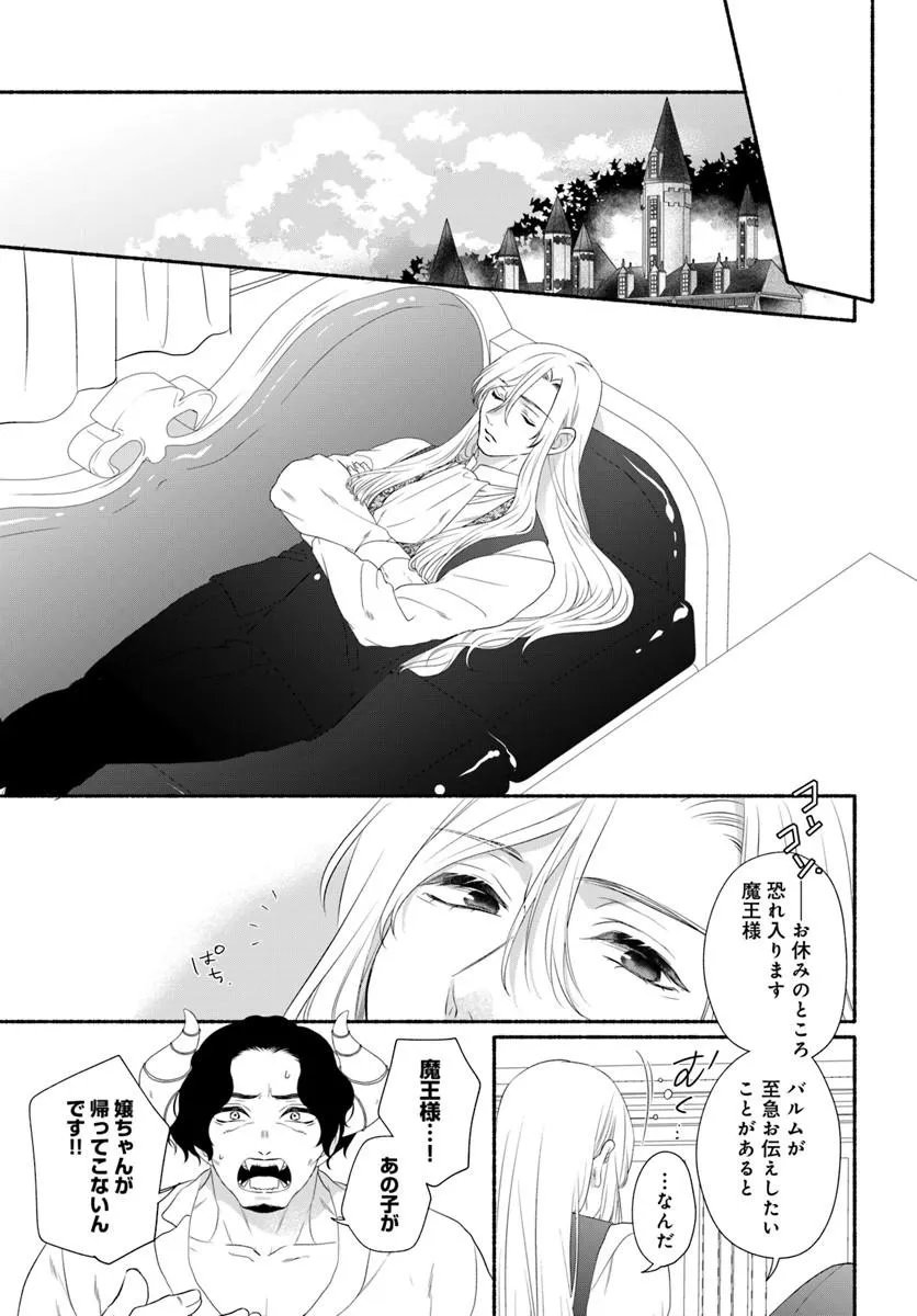 Maou-sama, Oishii Gohan wo Meshiagare! - Chapter 4.2 - Page 1