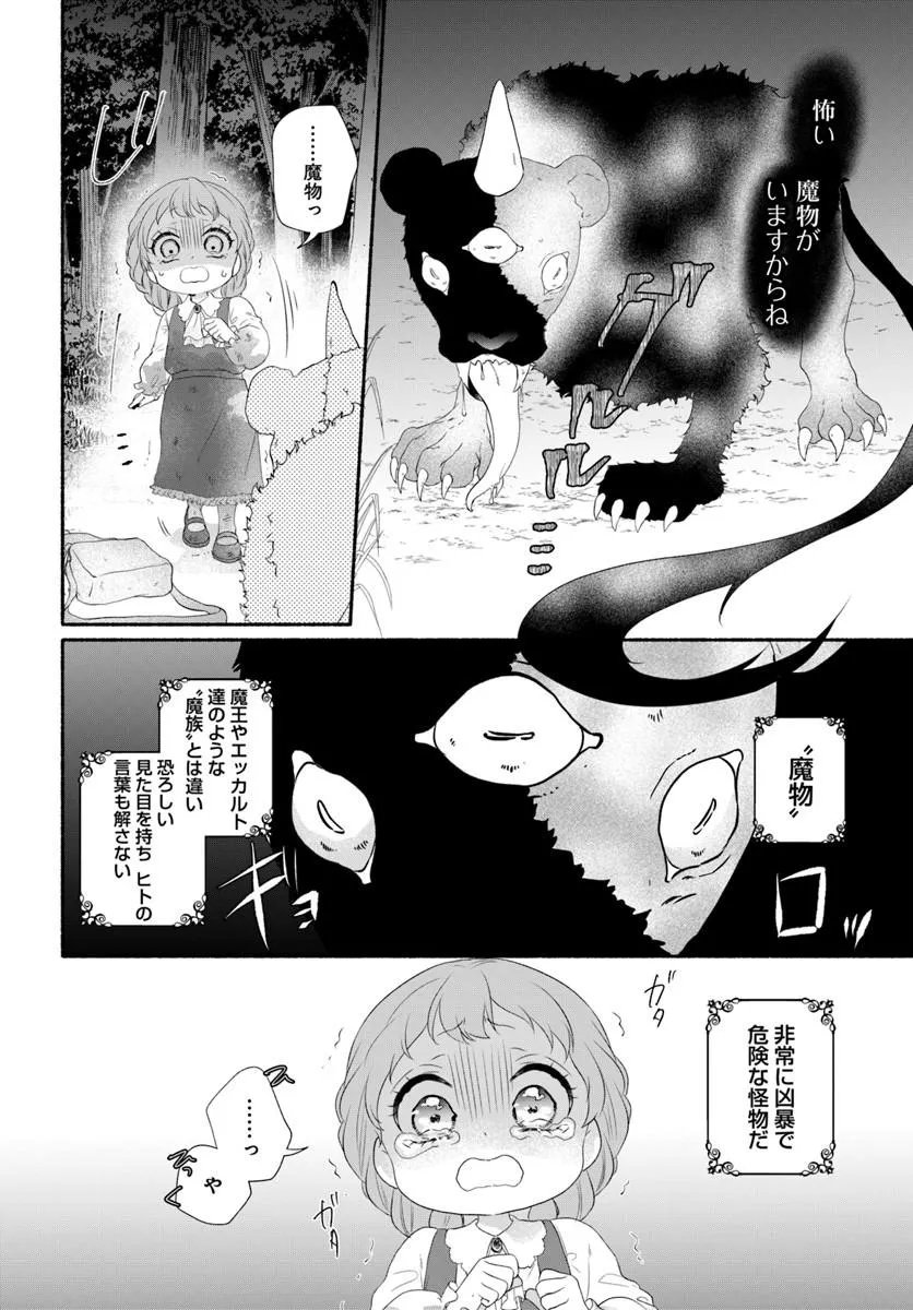 Maou-sama, Oishii Gohan wo Meshiagare! - Chapter 4.2 - Page 10