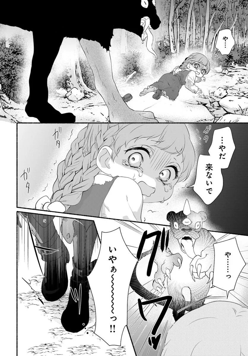Maou-sama, Oishii Gohan wo Meshiagare! - Chapter 4.2 - Page 12
