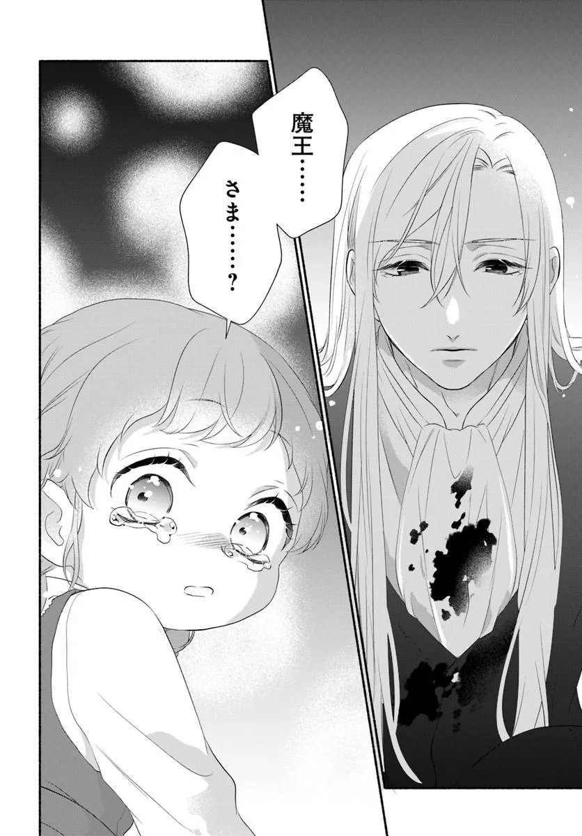 Maou-sama, Oishii Gohan wo Meshiagare! - Chapter 4.2 - Page 14