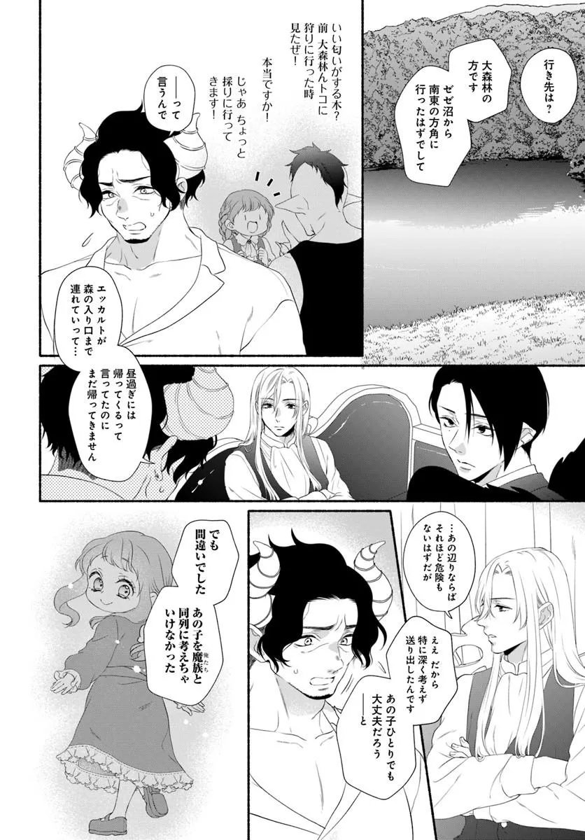 Maou-sama, Oishii Gohan wo Meshiagare! - Chapter 4.2 - Page 2