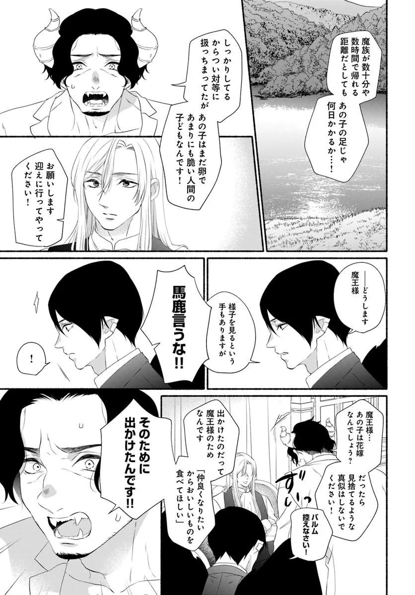 Maou-sama, Oishii Gohan wo Meshiagare! - Chapter 4.2 - Page 3