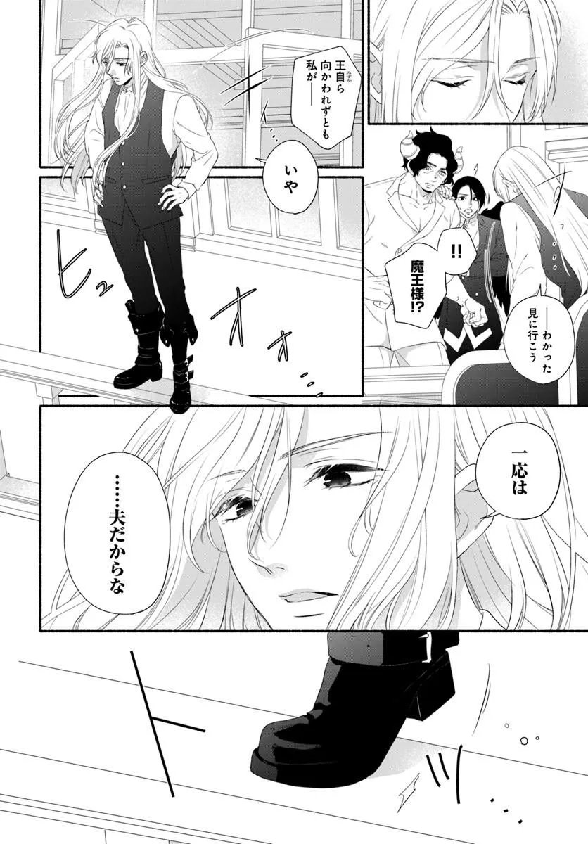 Maou-sama, Oishii Gohan wo Meshiagare! - Chapter 4.2 - Page 4