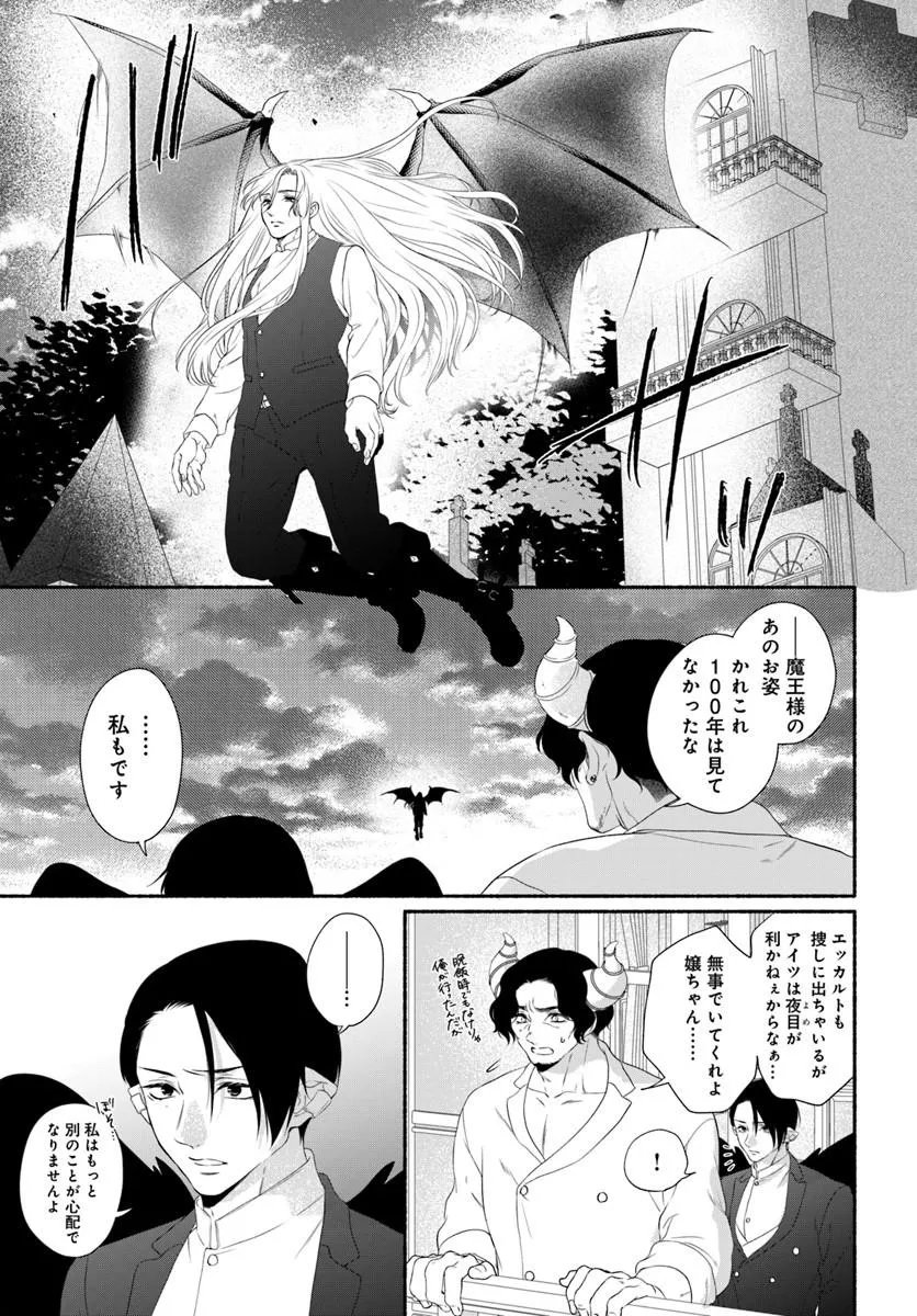 Maou-sama, Oishii Gohan wo Meshiagare! - Chapter 4.2 - Page 5