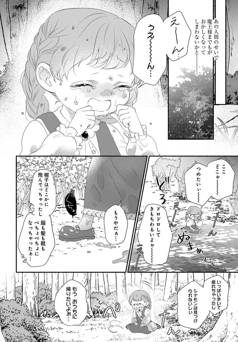 Maou-sama, Oishii Gohan wo Meshiagare! - Chapter 4.2 - Page 6