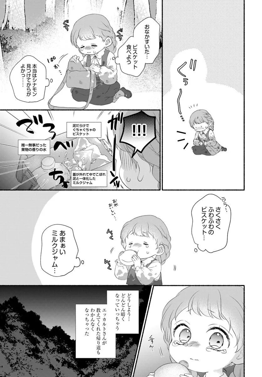 Maou-sama, Oishii Gohan wo Meshiagare! - Chapter 4.2 - Page 7