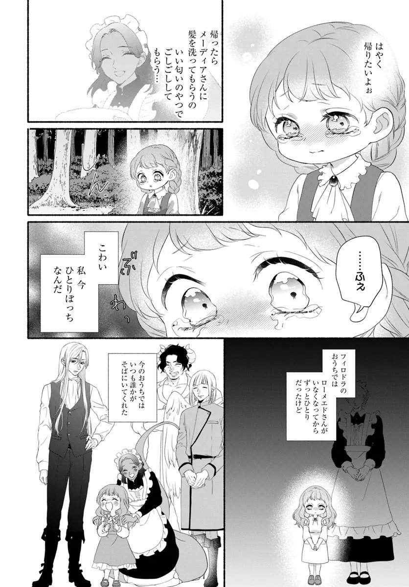 Maou-sama, Oishii Gohan wo Meshiagare! - Chapter 4.2 - Page 8