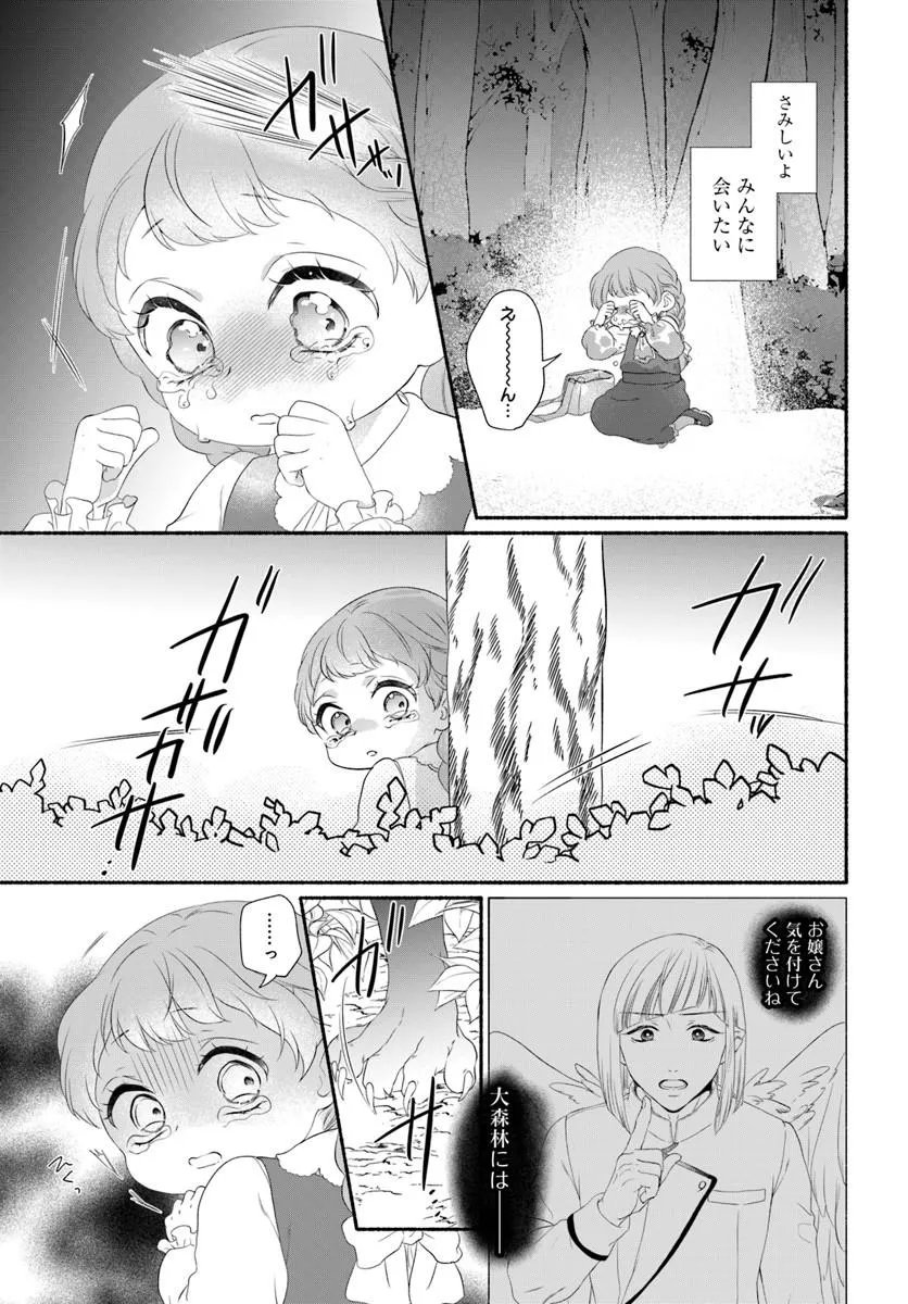 Maou-sama, Oishii Gohan wo Meshiagare! - Chapter 4.2 - Page 9
