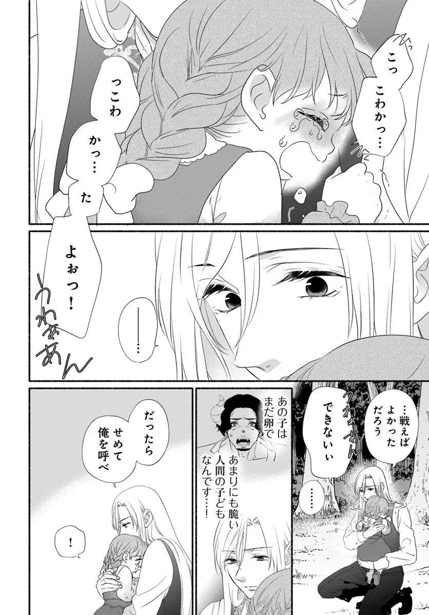Maou-sama, Oishii Gohan wo Meshiagare! - Chapter 5.1 - Page 2