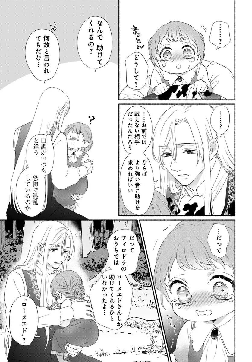 Maou-sama, Oishii Gohan wo Meshiagare! - Chapter 5.1 - Page 3