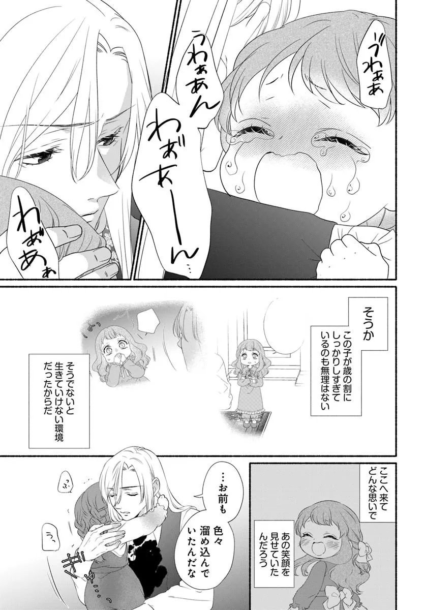 Maou-sama, Oishii Gohan wo Meshiagare! - Chapter 5.1 - Page 5