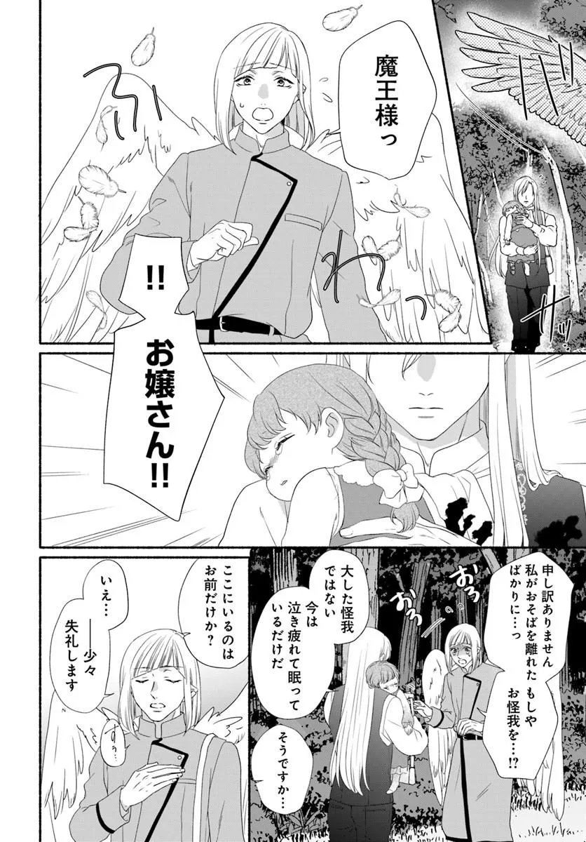 Maou-sama, Oishii Gohan wo Meshiagare! - Chapter 5.1 - Page 6
