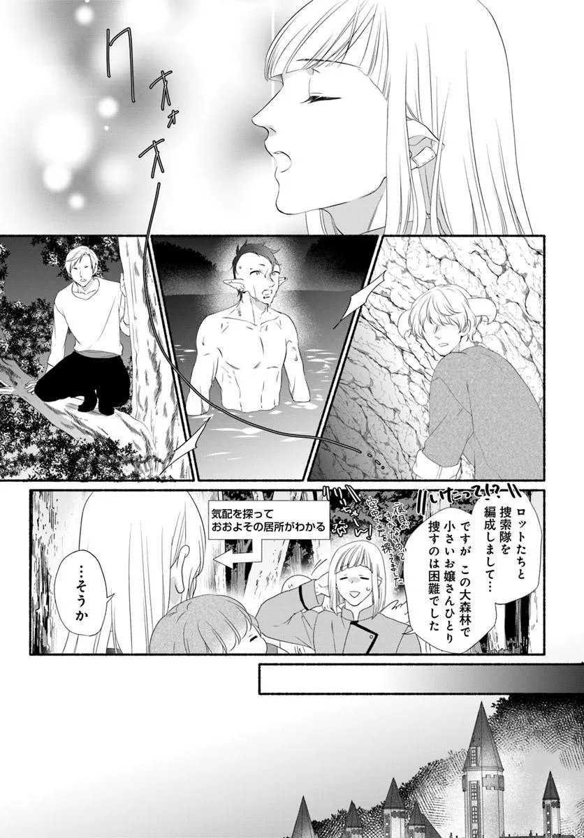 Maou-sama, Oishii Gohan wo Meshiagare! - Chapter 5.1 - Page 7