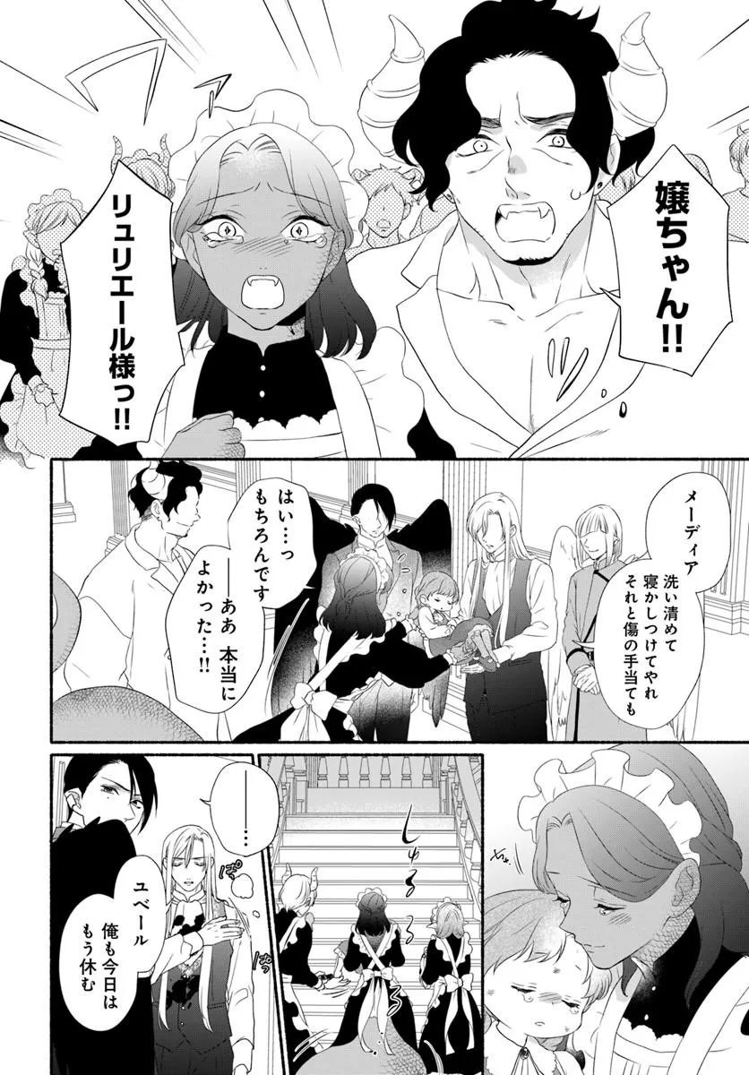 Maou-sama, Oishii Gohan wo Meshiagare! - Chapter 5.2 - Page 1