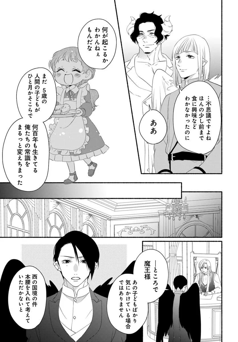 Maou-sama, Oishii Gohan wo Meshiagare! - Chapter 5.2 - Page 10