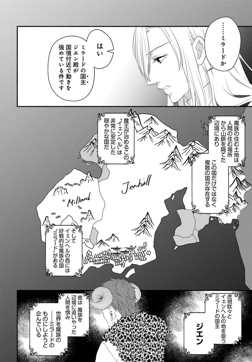Maou-sama, Oishii Gohan wo Meshiagare! - Chapter 5.2 - Page 11