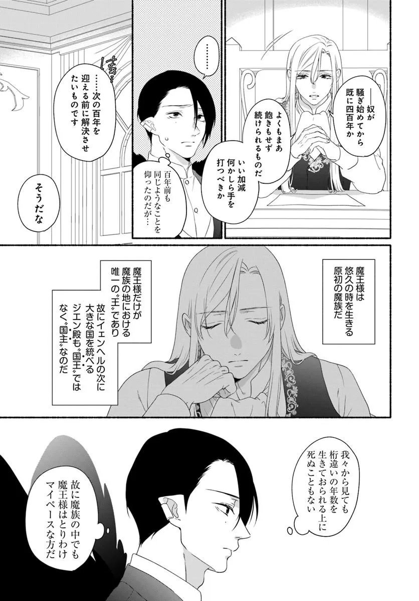 Maou-sama, Oishii Gohan wo Meshiagare! - Chapter 5.2 - Page 12