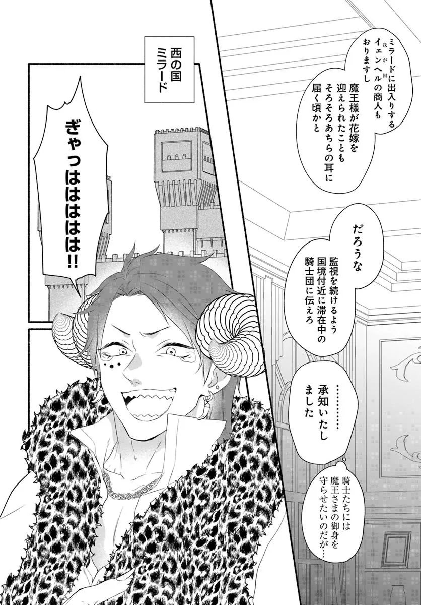 Maou-sama, Oishii Gohan wo Meshiagare! - Chapter 5.2 - Page 13