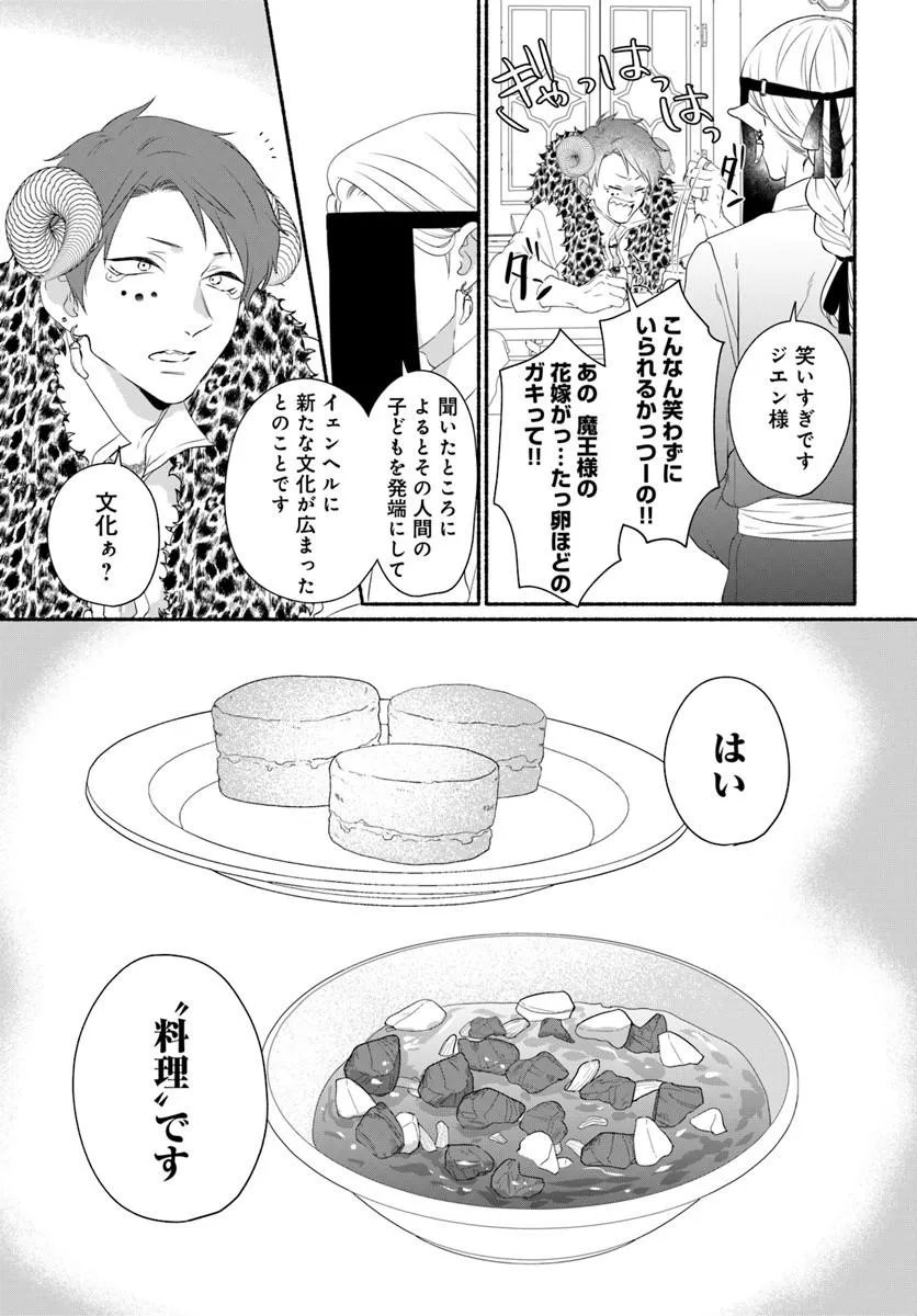 Maou-sama, Oishii Gohan wo Meshiagare! - Chapter 5.2 - Page 14