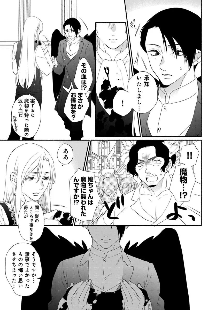 Maou-sama, Oishii Gohan wo Meshiagare! - Chapter 5.2 - Page 2