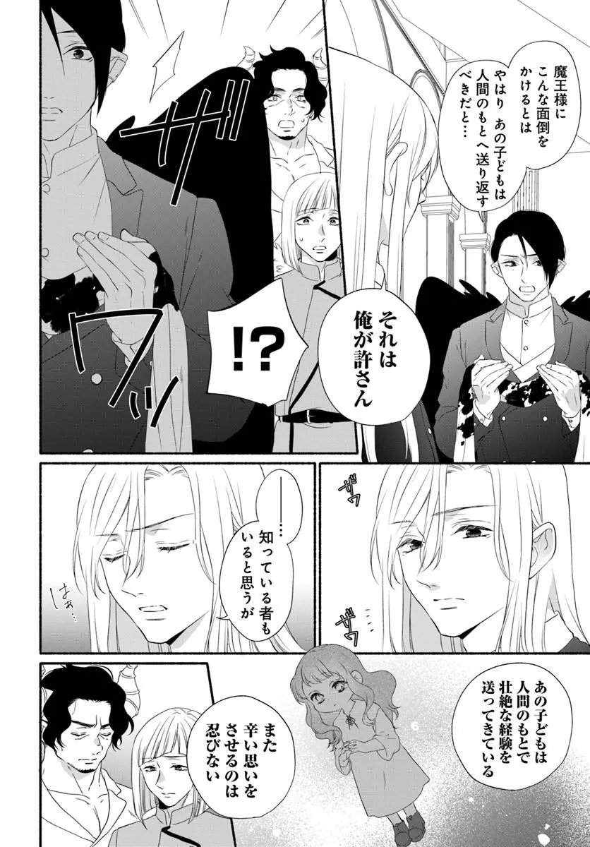 Maou-sama, Oishii Gohan wo Meshiagare! - Chapter 5.2 - Page 3