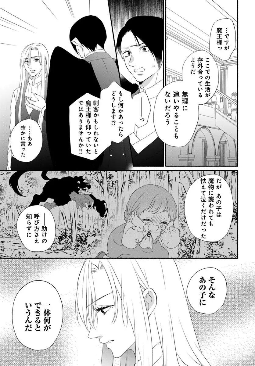 Maou-sama, Oishii Gohan wo Meshiagare! - Chapter 5.2 - Page 4