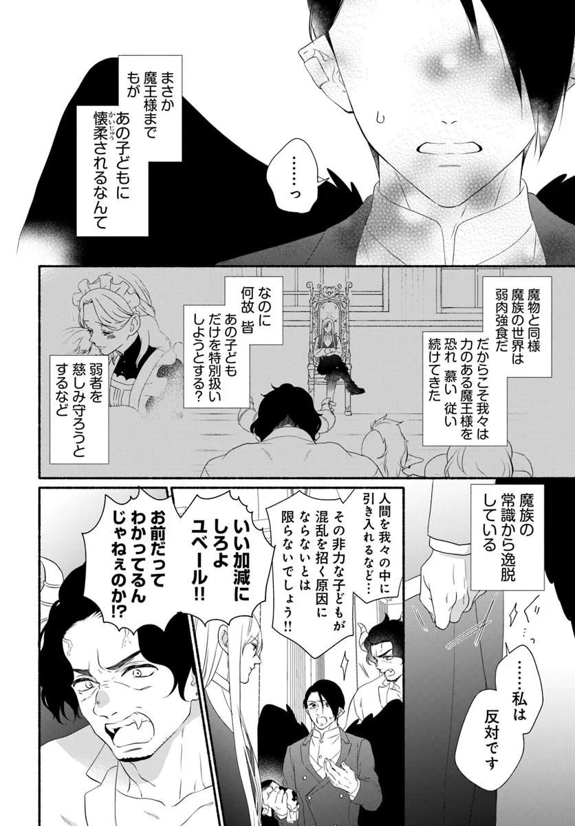 Maou-sama, Oishii Gohan wo Meshiagare! - Chapter 5.2 - Page 5