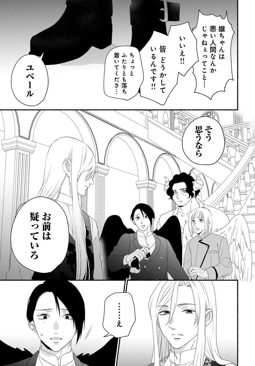 Maou-sama, Oishii Gohan wo Meshiagare! - Chapter 5.2 - Page 6