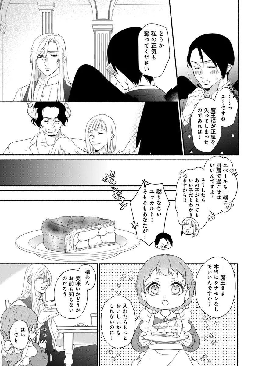 Maou-sama, Oishii Gohan wo Meshiagare! - Chapter 5.2 - Page 8